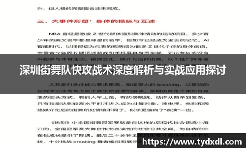 深圳街舞队快攻战术深度解析与实战应用探讨