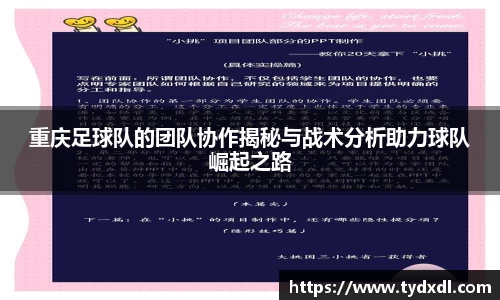 重庆足球队的团队协作揭秘与战术分析助力球队崛起之路